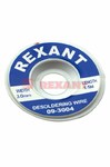 Медная лента для удаления припоя d=3мм. x 1.5М  REXANT